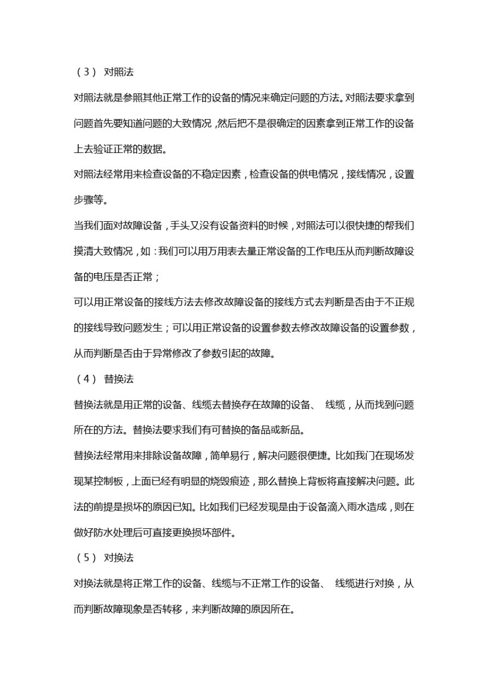 弱电系统维修方法介绍v_第2页