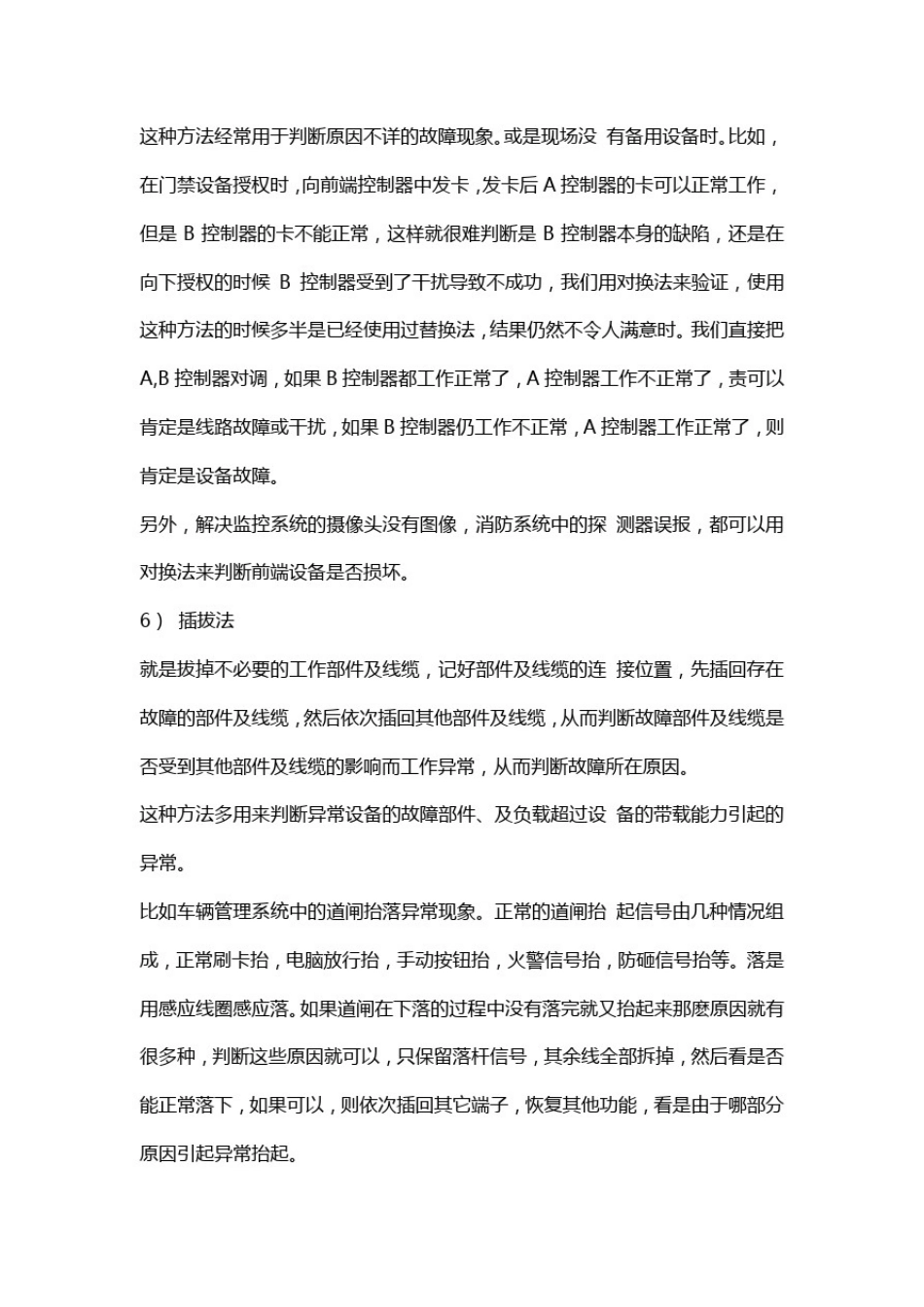 弱电系统维修方法介绍v_第3页