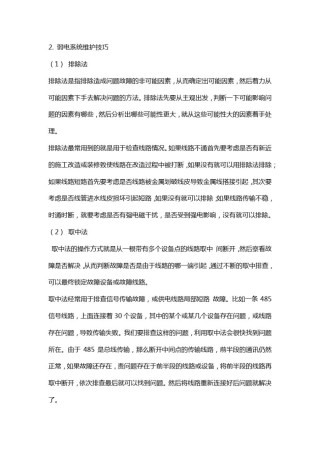 弱电系统维修方法介绍v