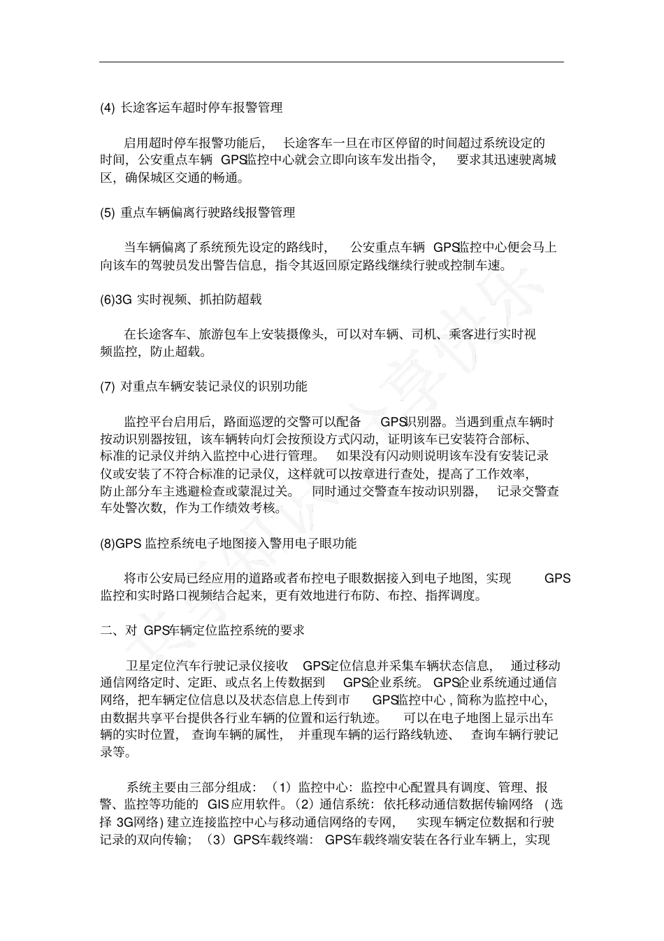 三维GIS在车辆监控平台中的应用_第2页