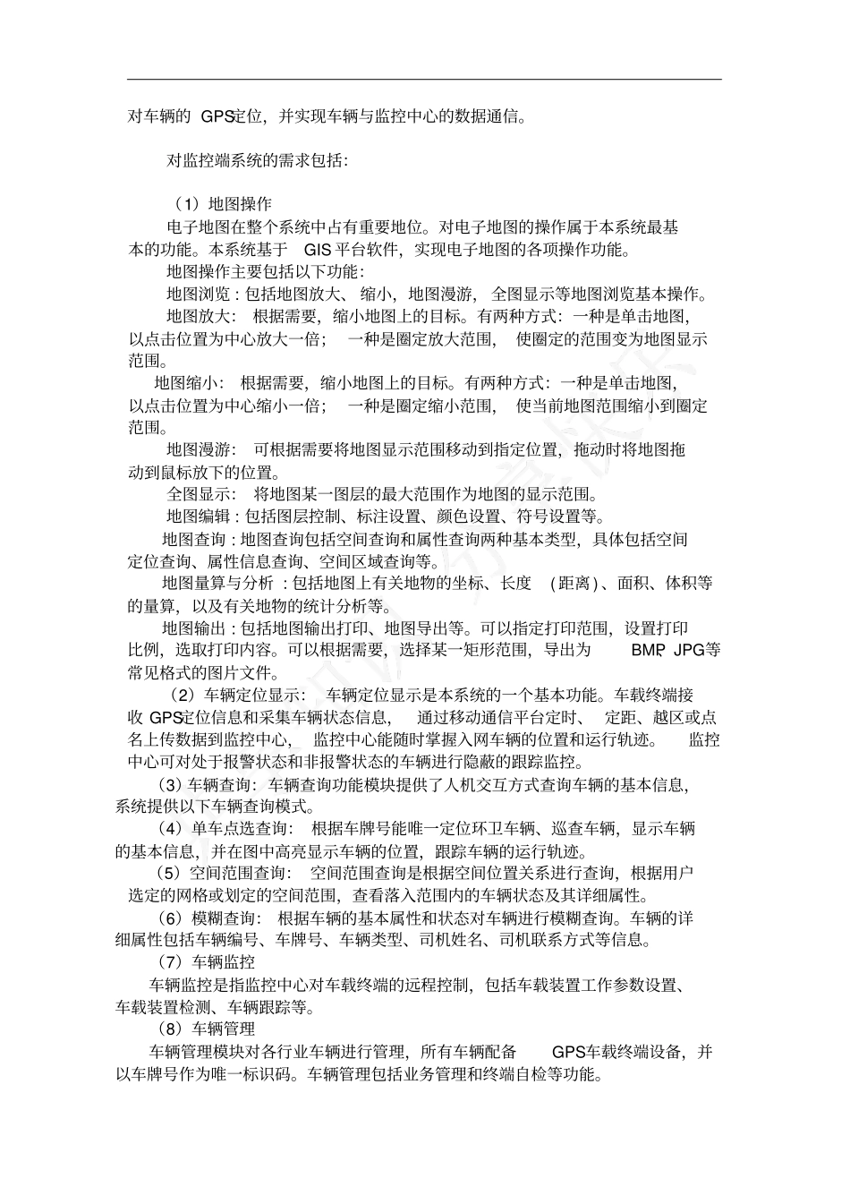 三维GIS在车辆监控平台中的应用_第3页