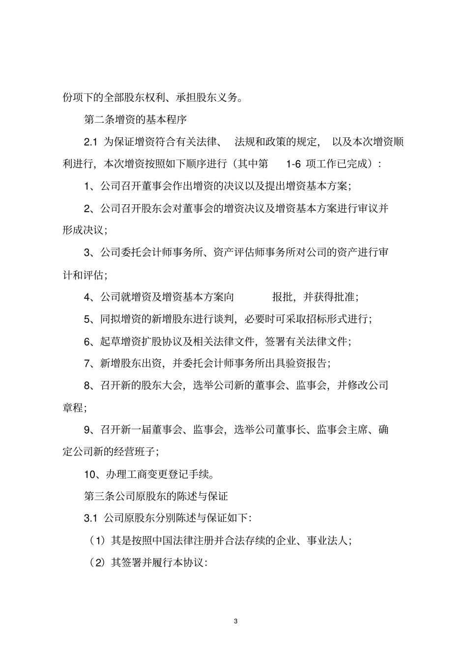 增资扩股协议(律师推荐版)_第3页