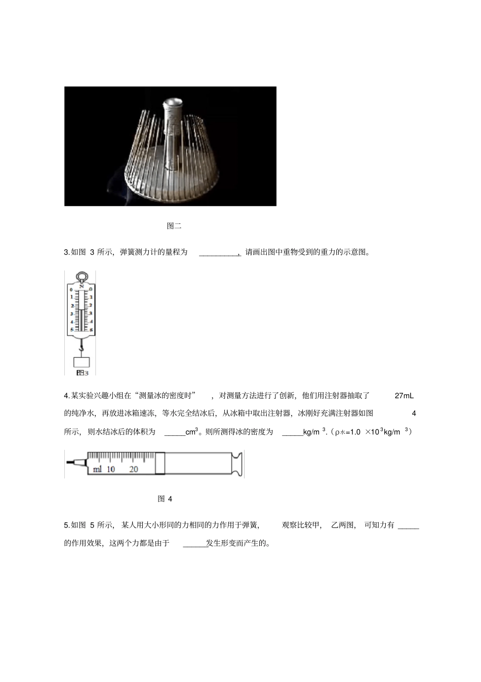 安徽省合肥市瑶海区2019-2020年八年级上学期期末考试物理试题_第2页