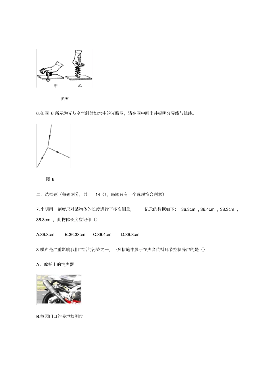 安徽省合肥市瑶海区2019-2020年八年级上学期期末考试物理试题_第3页