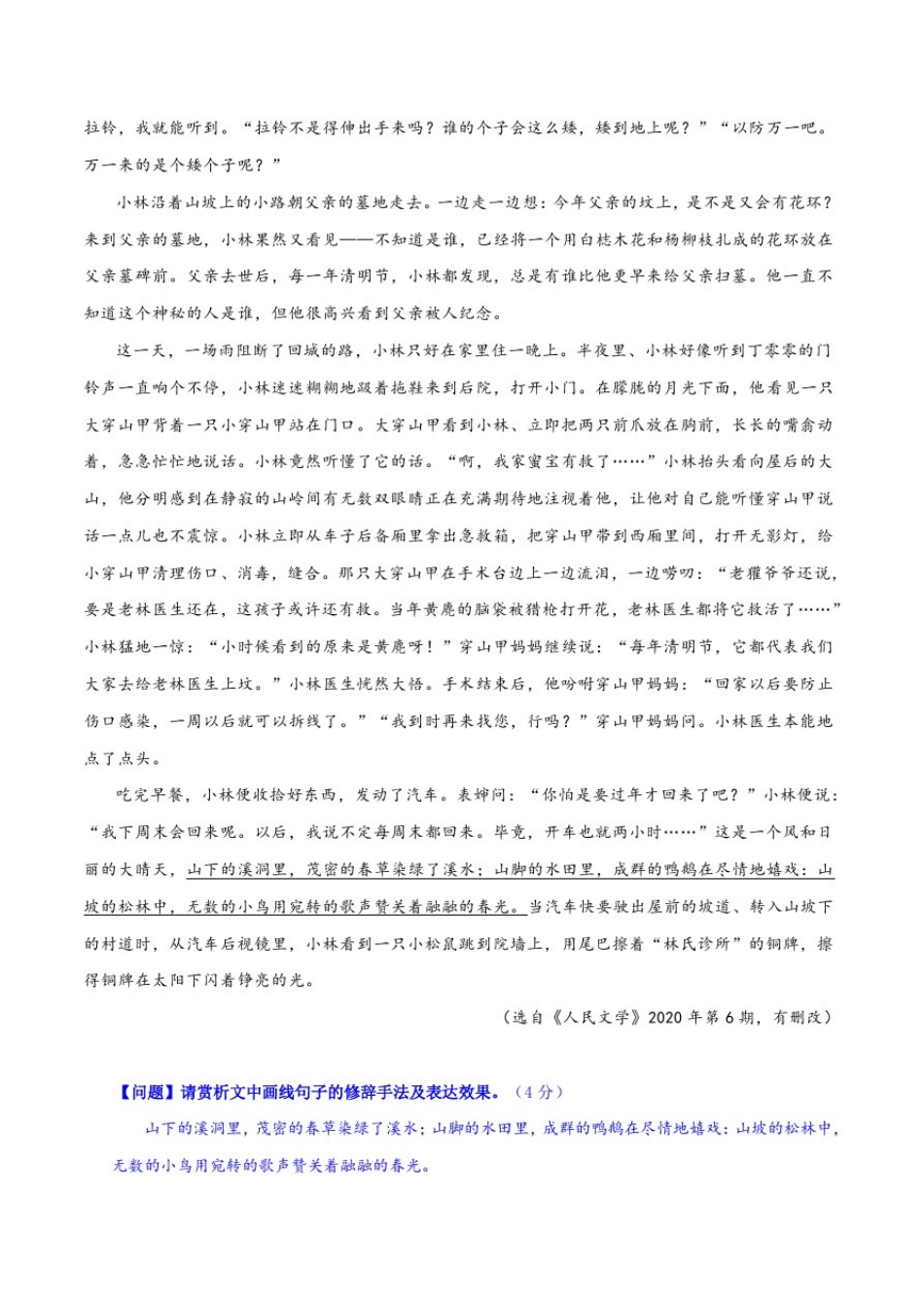 专题04排比修辞(解析版)中考语文现代文阅读考点+答题技巧模板之记叙文_第2页