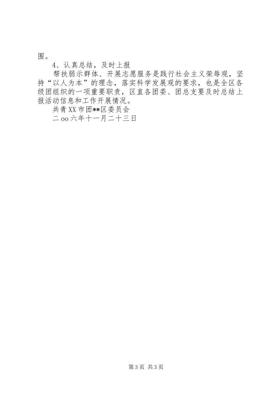 XX市XX区开展“志愿冰城、和谐社会”青年志愿者活动实施方案 _第3页
