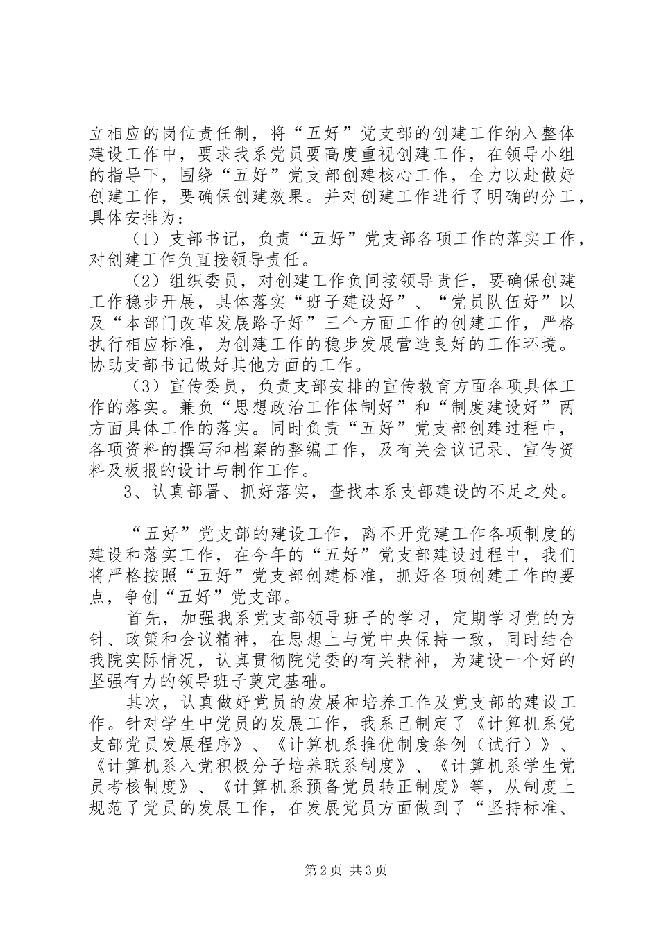 浙江大学优秀“五好”党支部创建活动实施方案 _第2页