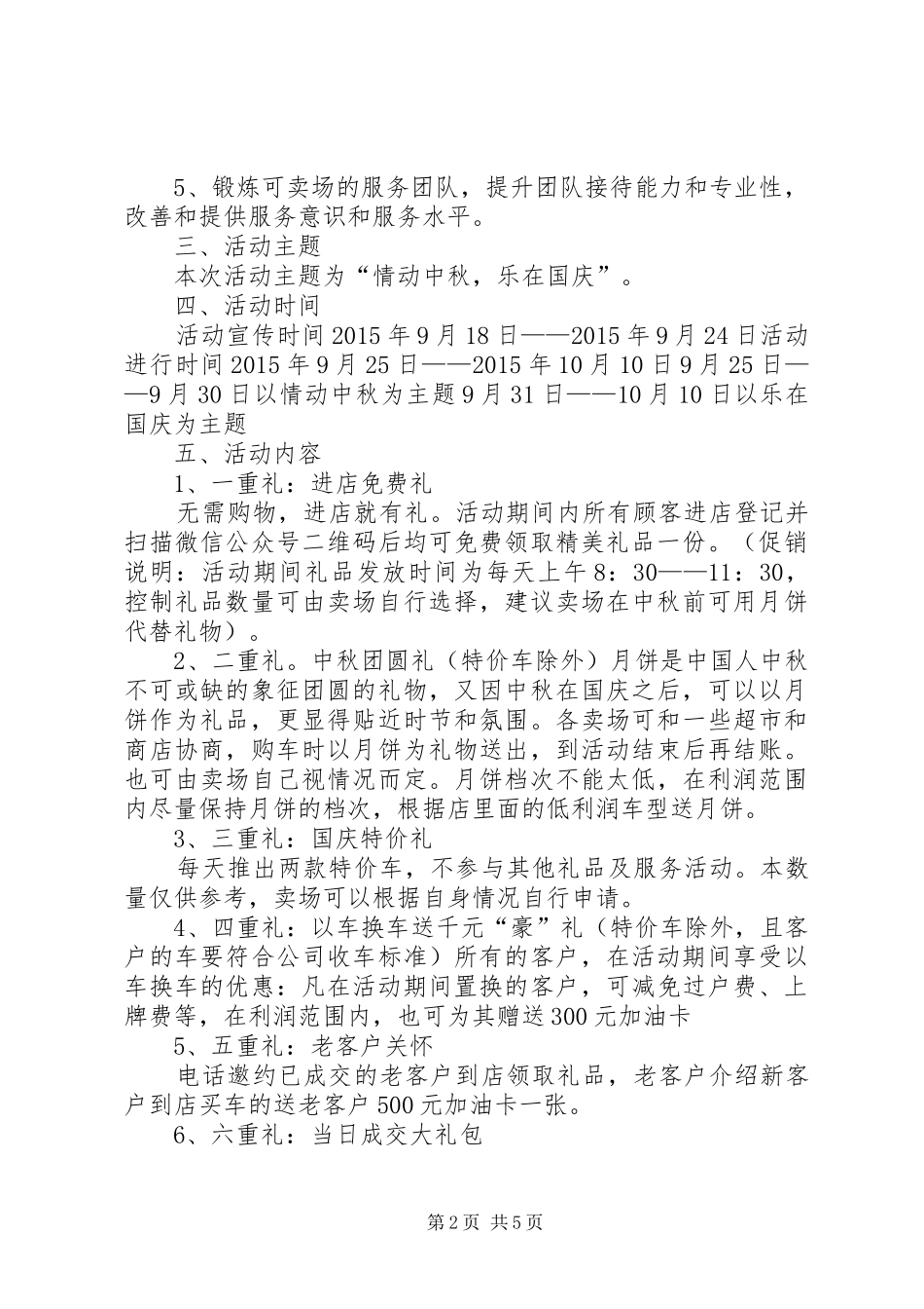 “庆中秋、迎国庆”主题活动实施方案 _第2页