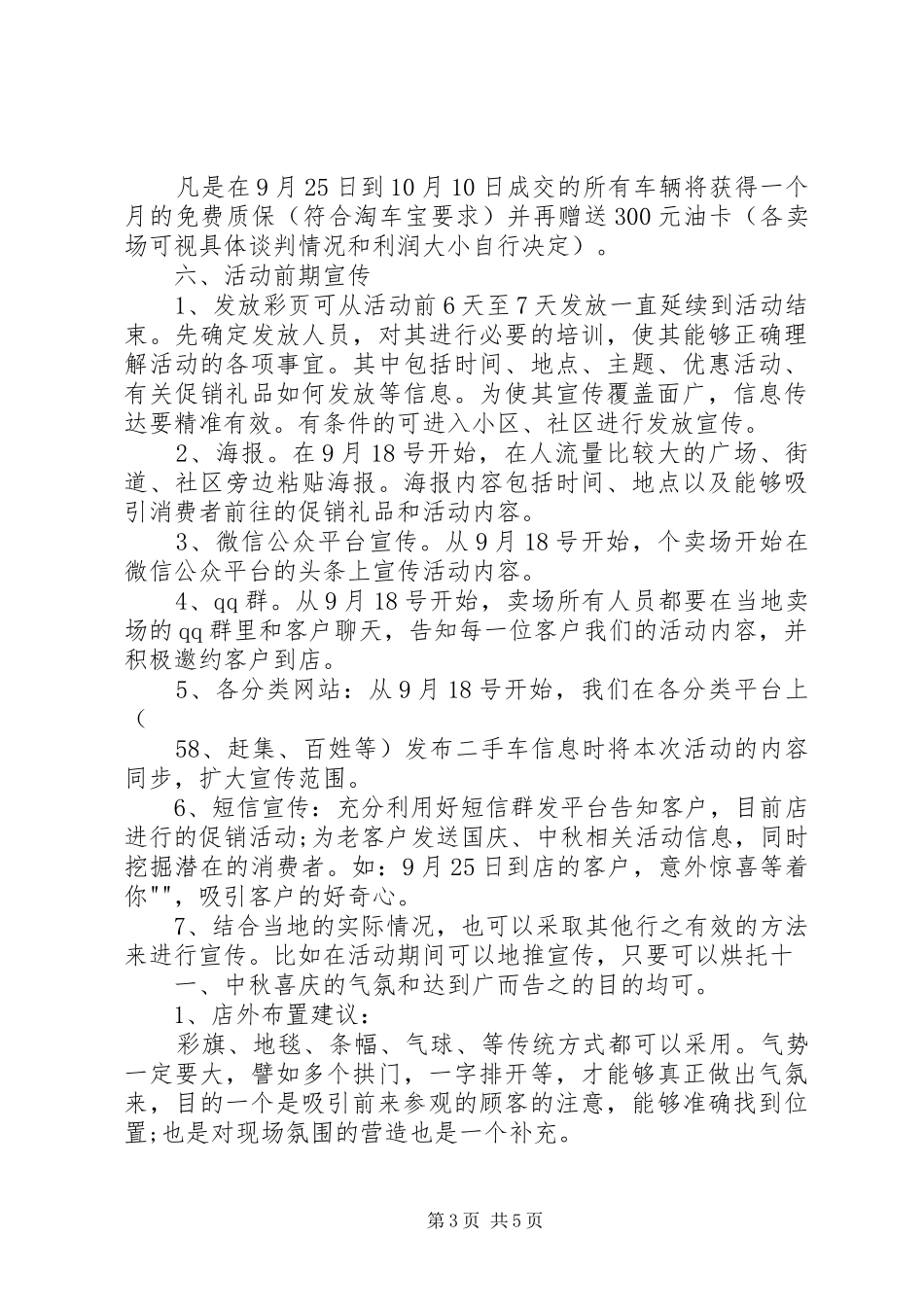 “庆中秋、迎国庆”主题活动实施方案 _第3页