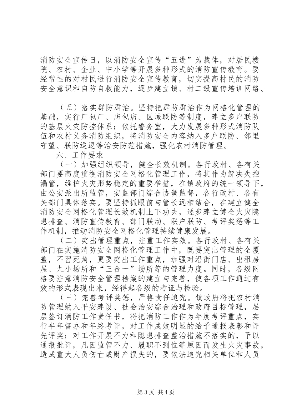 霍城镇消防安全网格化管理方案 _第3页