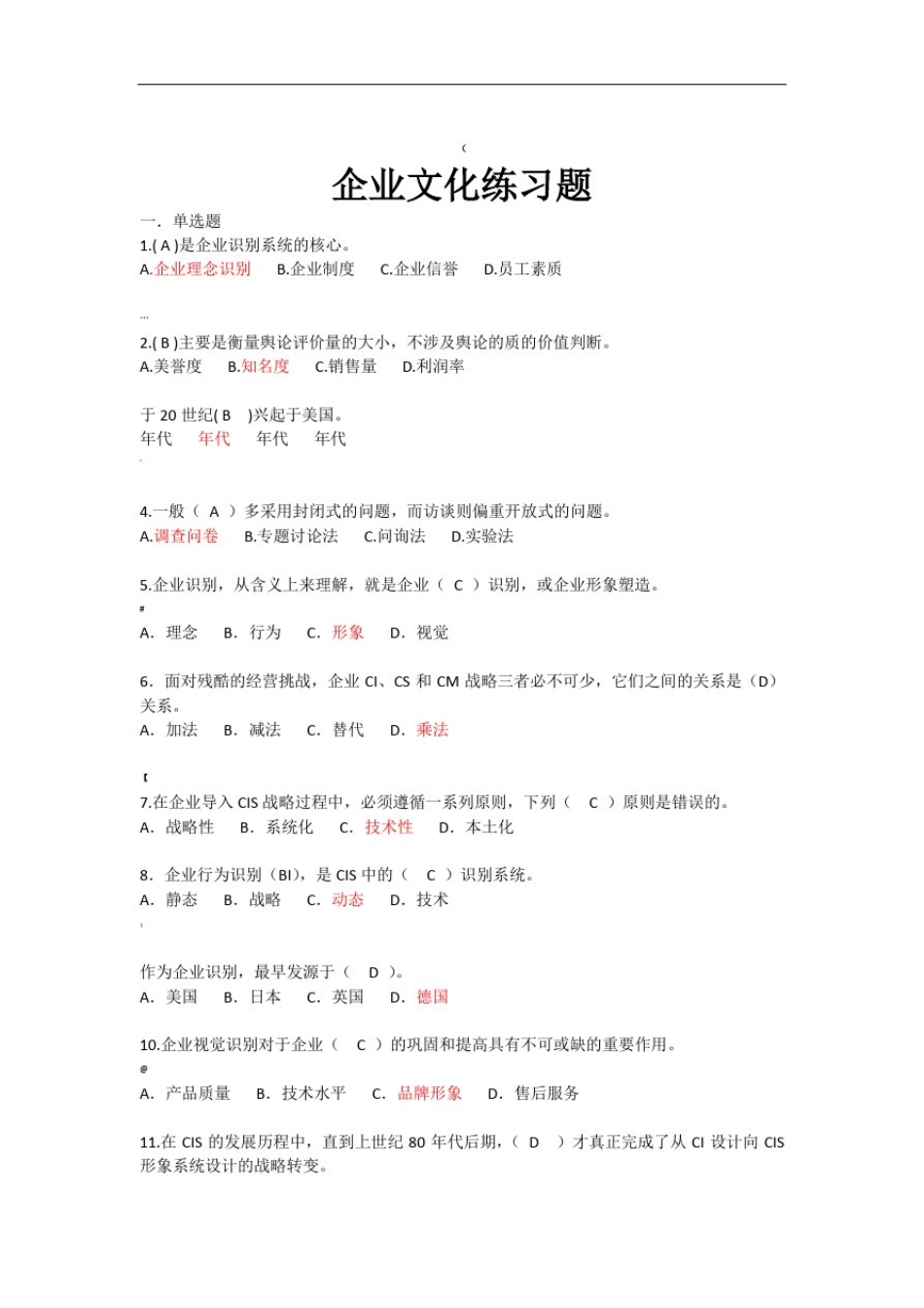 企业文化试题_第1页