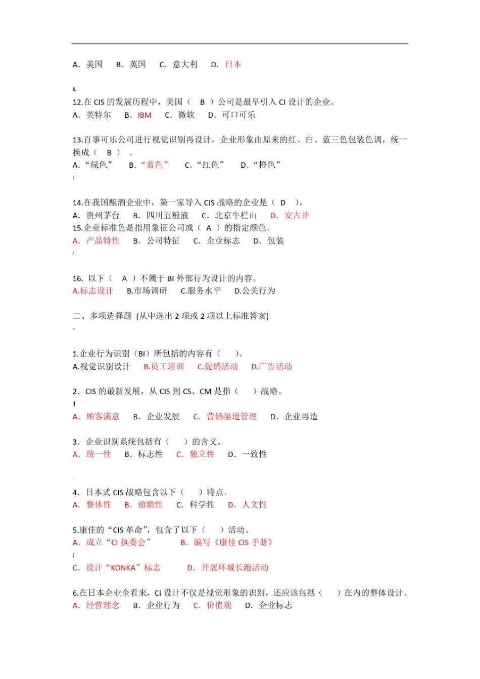 企业文化试题_第2页