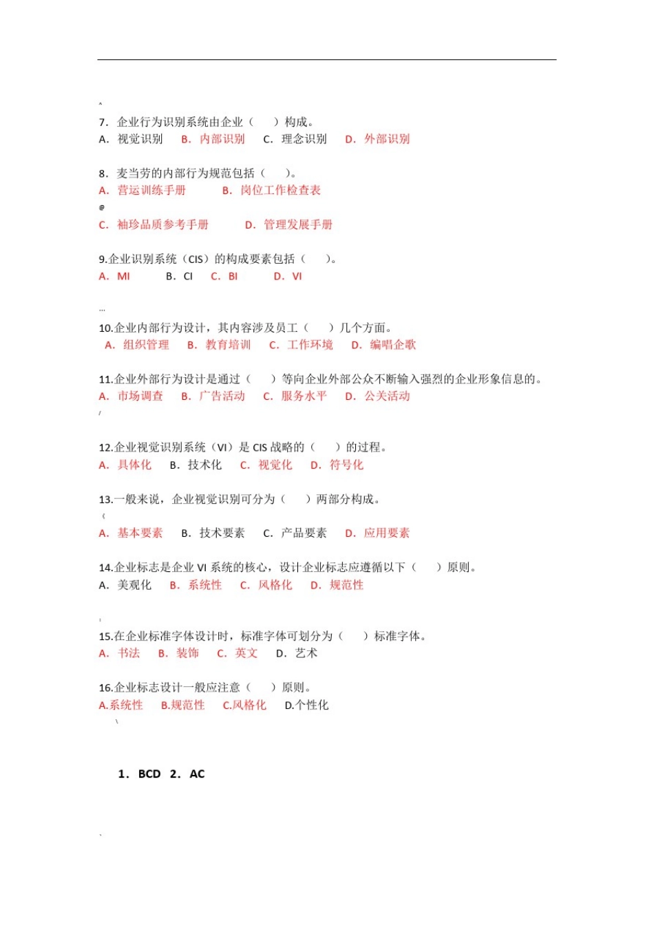 企业文化试题_第3页