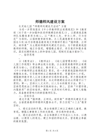 师德师风建设实施方案 