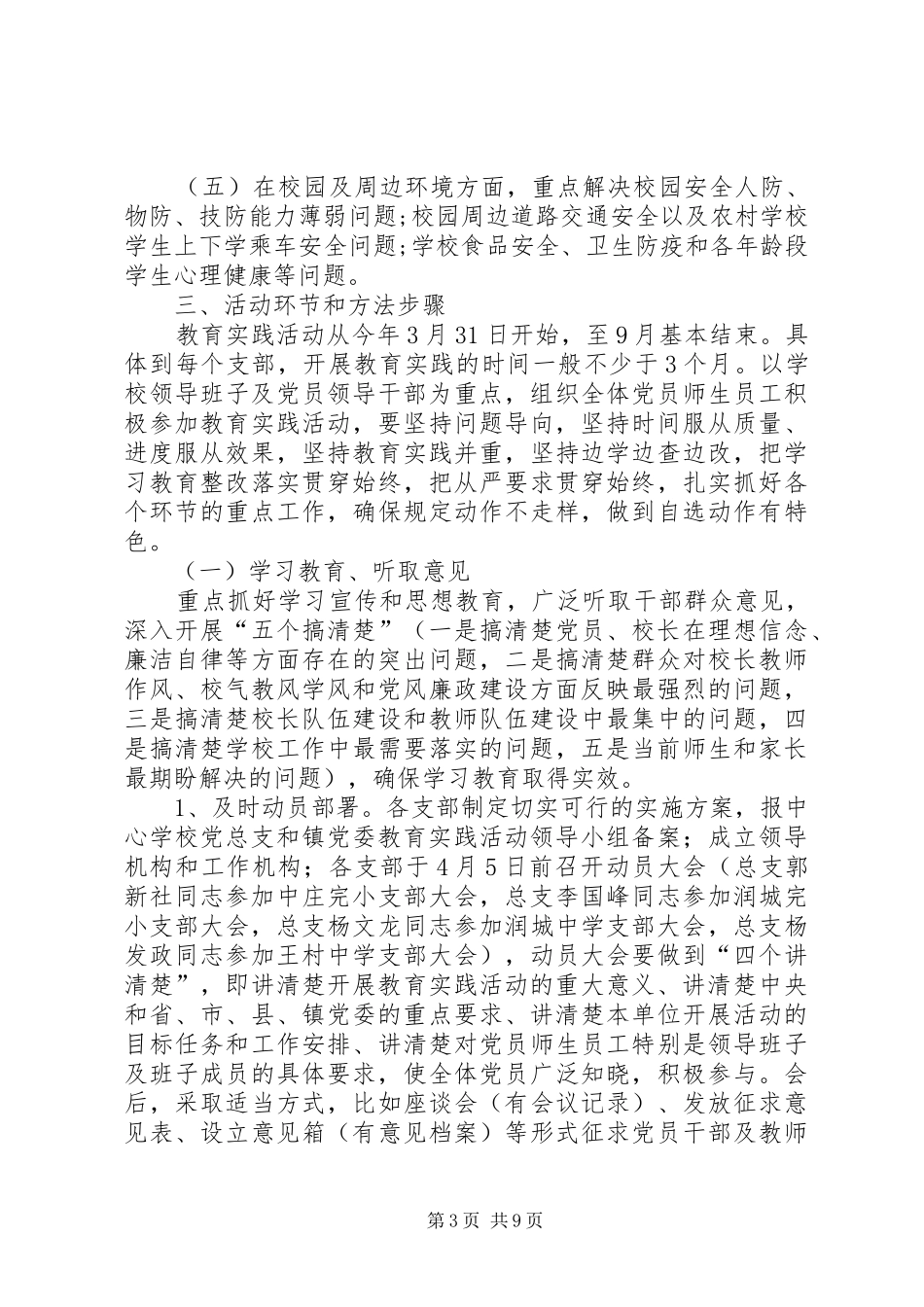 学校深入开展党的群众路线教育实践活动的方案 _第3页