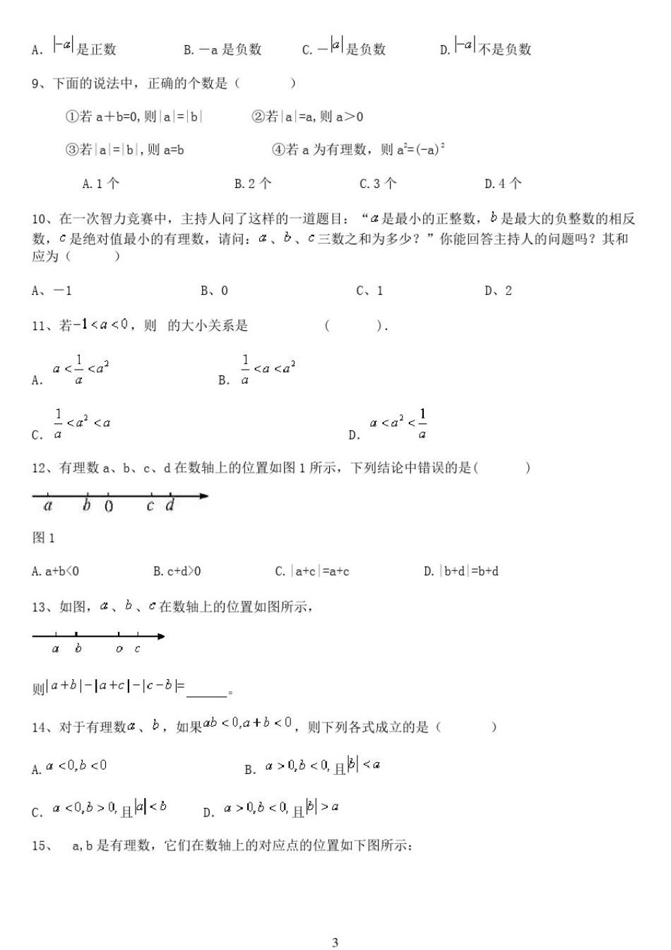 初一有理数提高练习题及答案(1)_第3页