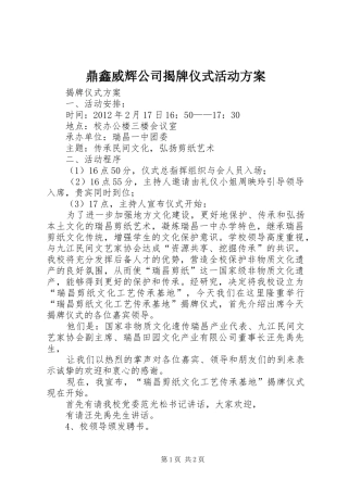 鼎鑫威辉公司揭牌仪式活动实施方案 