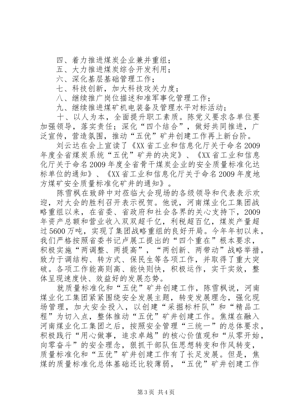 XX省安全质量标准化暨高产高效矿井建设现场会筹备工作实施方案 _第3页