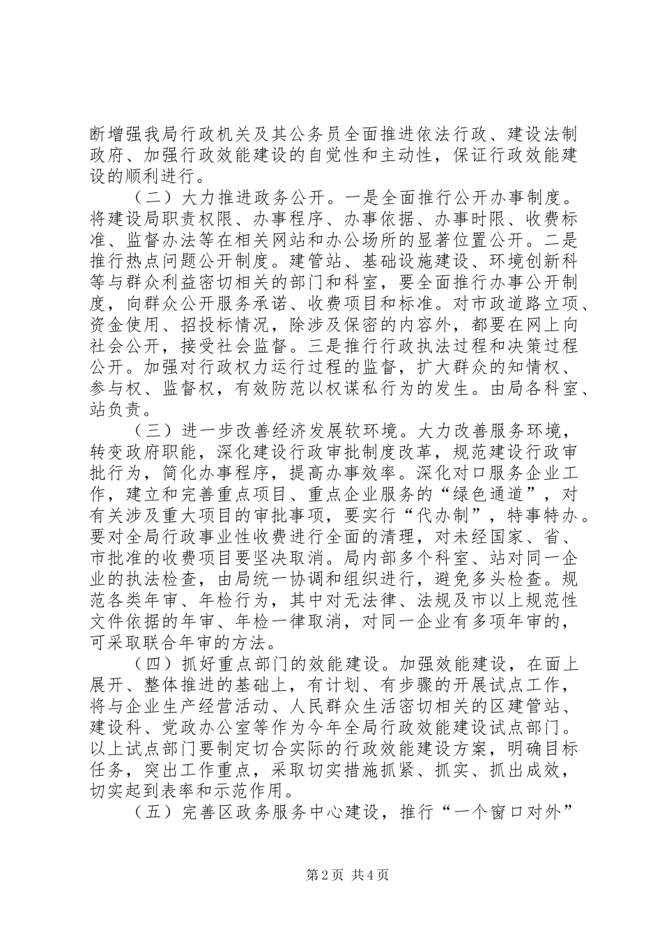 行政效能建设实施方案 _第2页