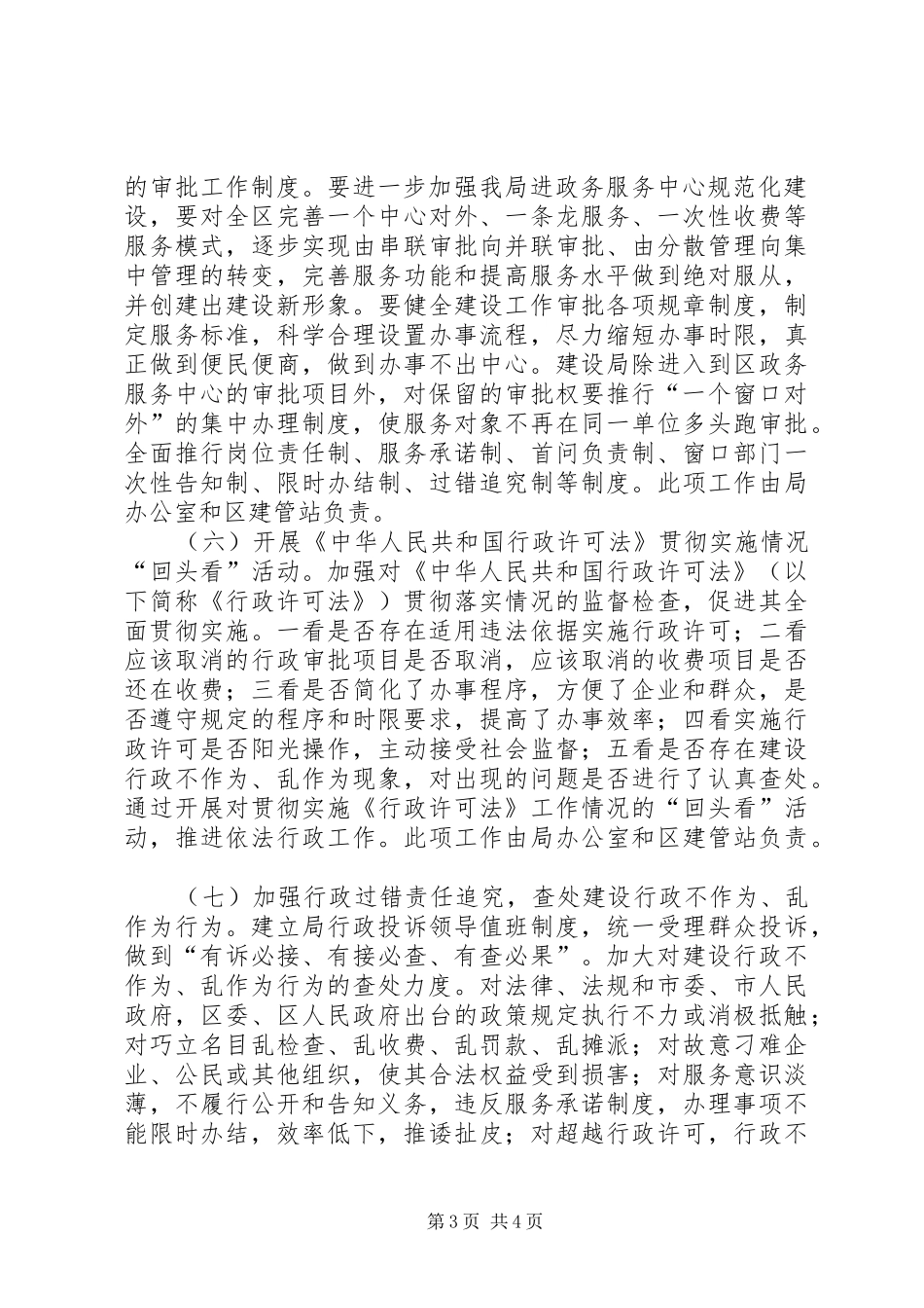 行政效能建设实施方案 _第3页