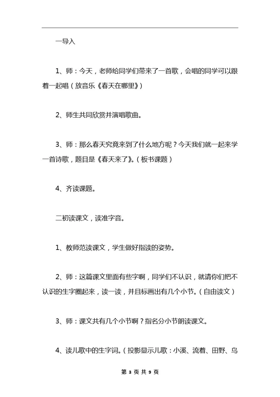 小学一年级语文教案——春天来了教案_第3页