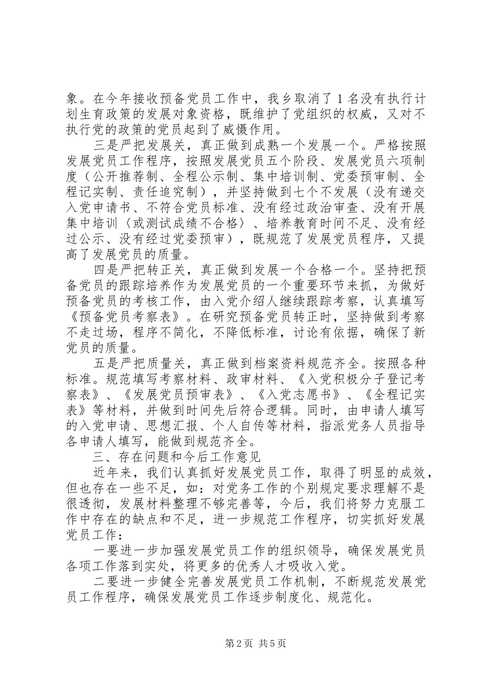 党员个人整改措施实施方案 _第2页