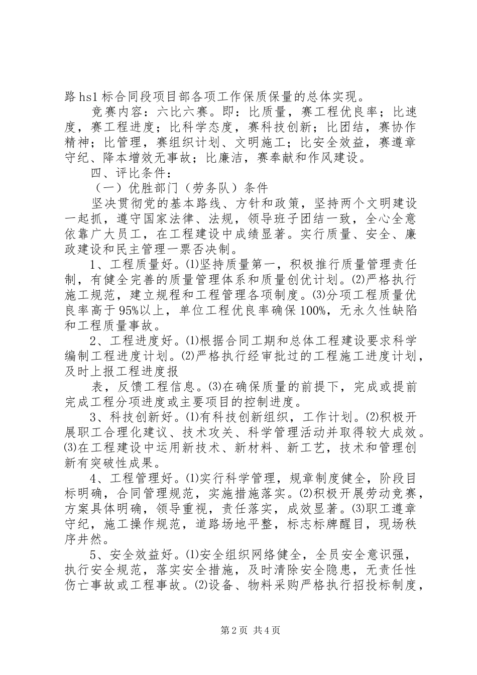 “大干一百天,攻坚保目标”劳动竞赛活动实施方案[5篇模版] _第2页
