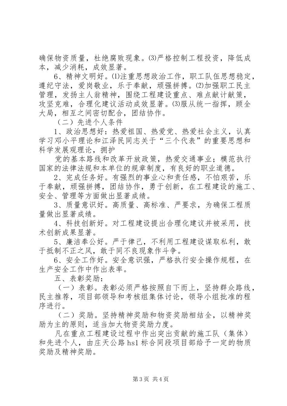 “大干一百天,攻坚保目标”劳动竞赛活动实施方案[5篇模版] _第3页
