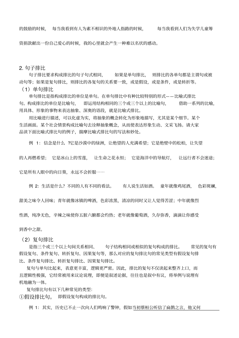 如何用修辞手法增加文章文采_第2页