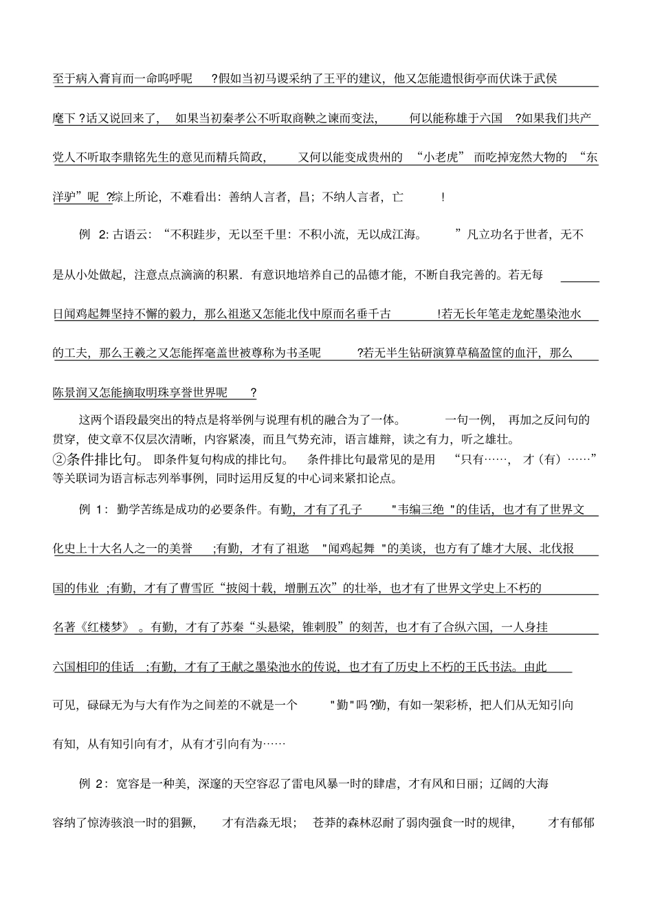 如何用修辞手法增加文章文采_第3页