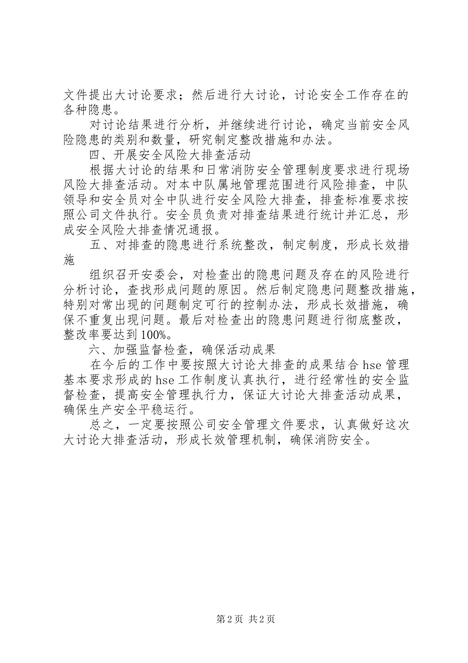 辽宁风电公司全员落实安全生产“四个责任”大讨论活动实施方案 _第2页