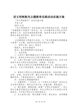 讲文明树新风主题教育实践活动方案 