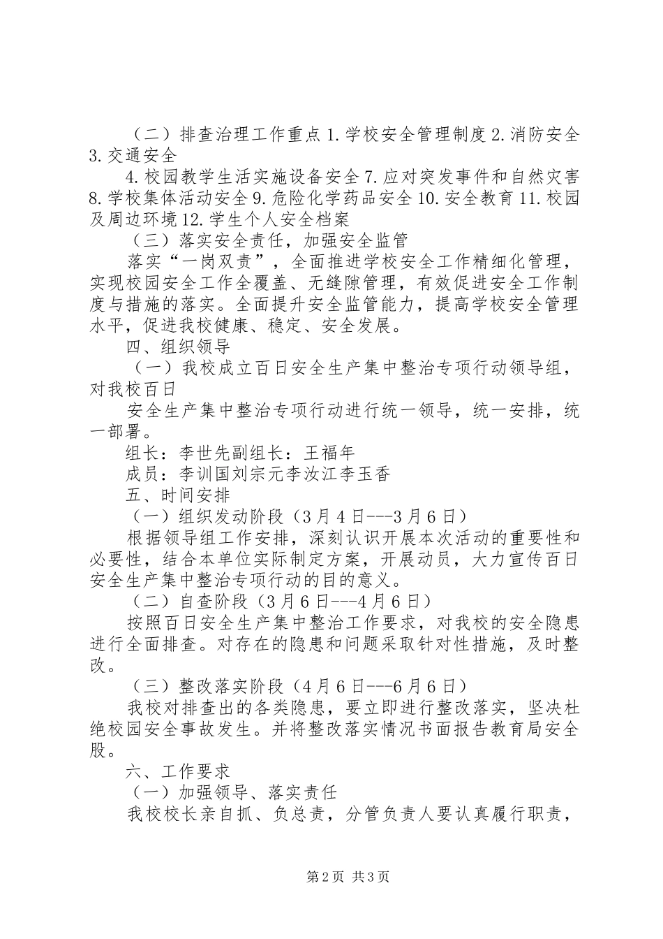 关于开展煤矿安全生产百日集中行动方案 _第2页