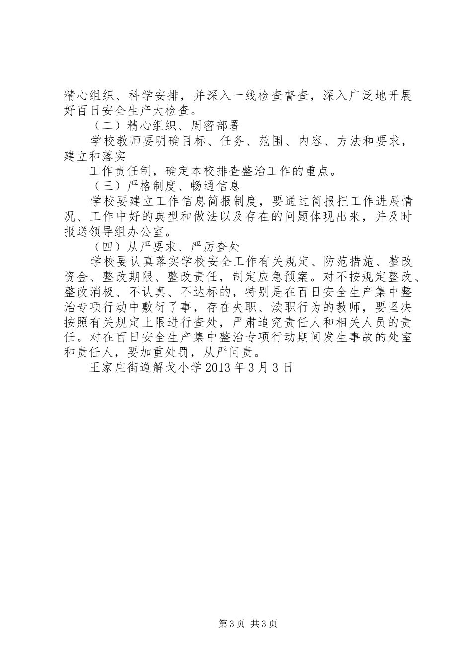 关于开展煤矿安全生产百日集中行动方案 _第3页