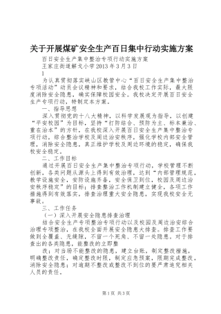 关于开展煤矿安全生产百日集中行动方案 