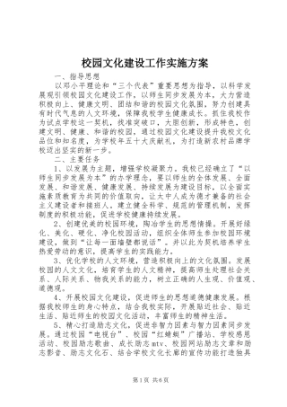 校园文化建设工作方案 