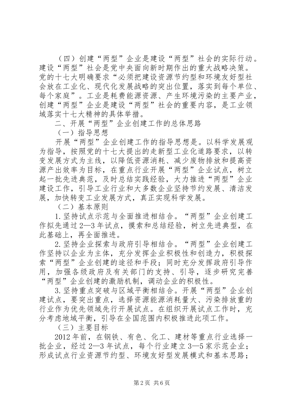 资源节约型、环境友好型企业创建工作实施方案 _第2页