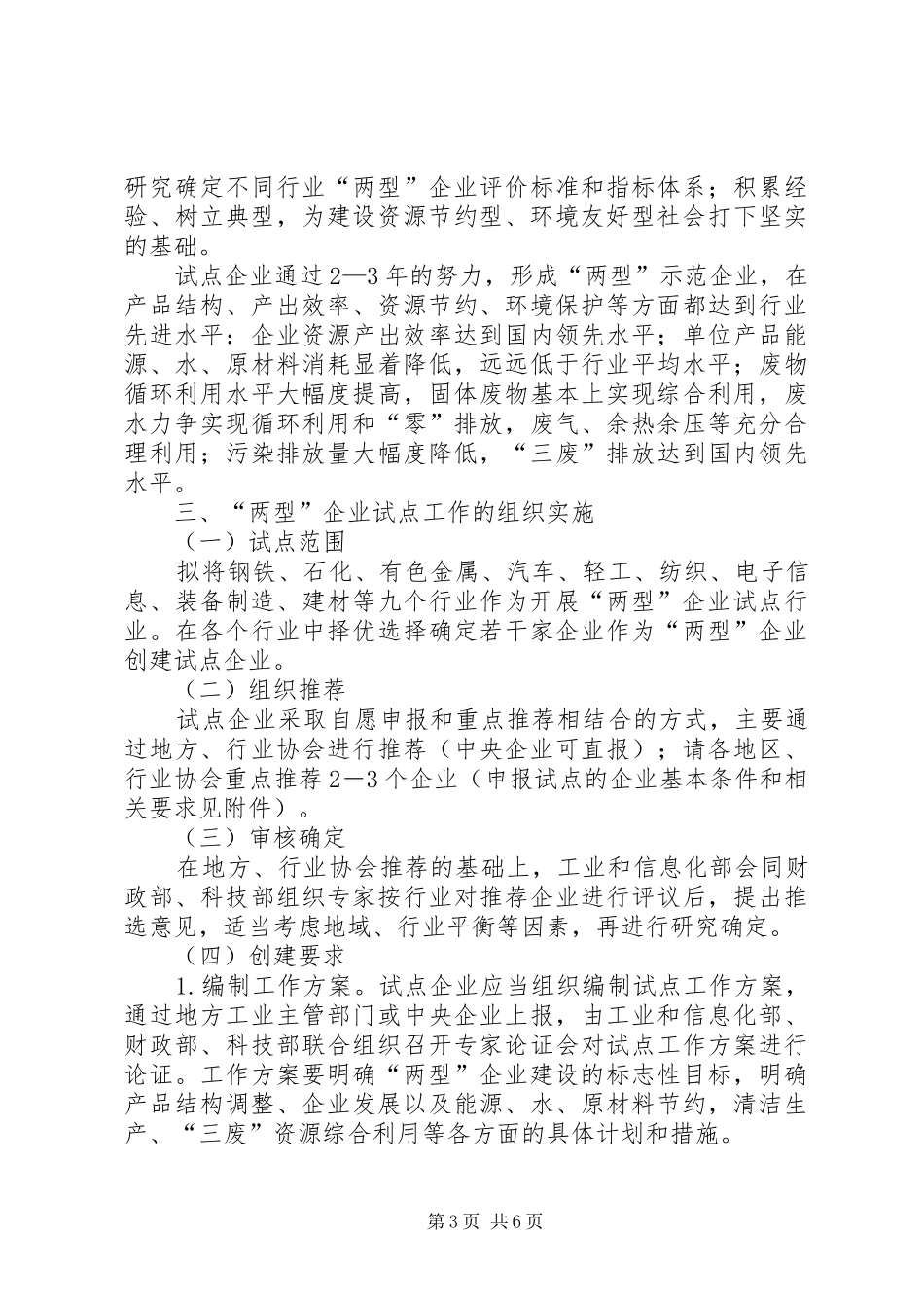 资源节约型、环境友好型企业创建工作实施方案 _第3页