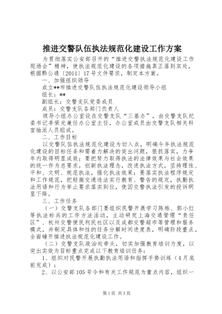 推进交警队伍执法规范化建设工作实施方案 
