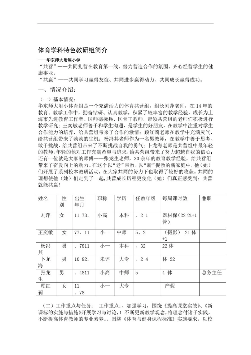 体育学科特色教研组简介_第1页
