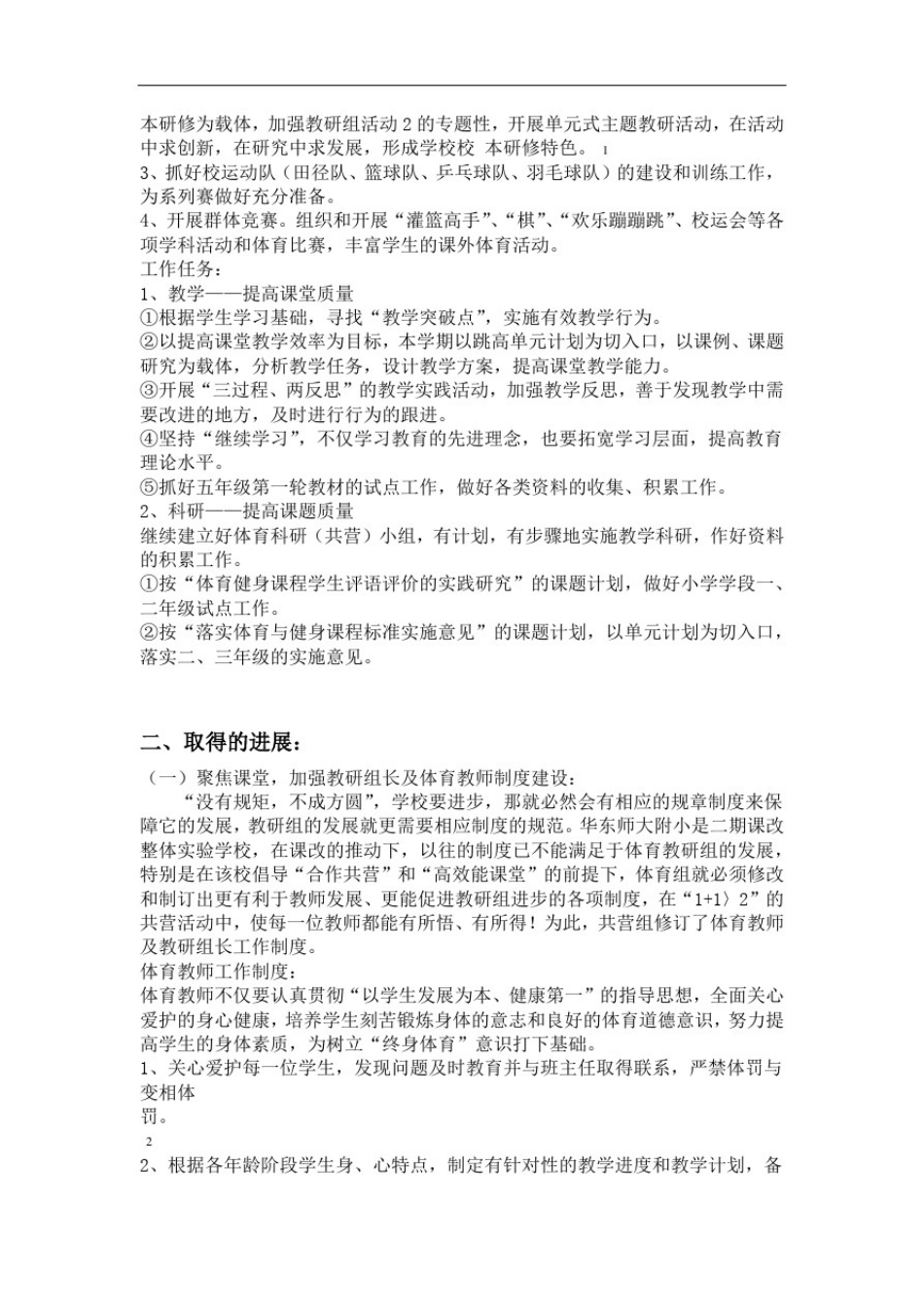 体育学科特色教研组简介_第2页
