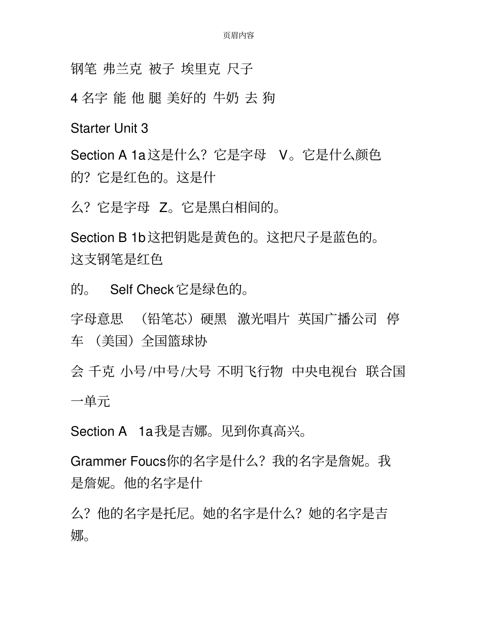 人教版七年级上册英语课文及翻译(所有课文)_第2页