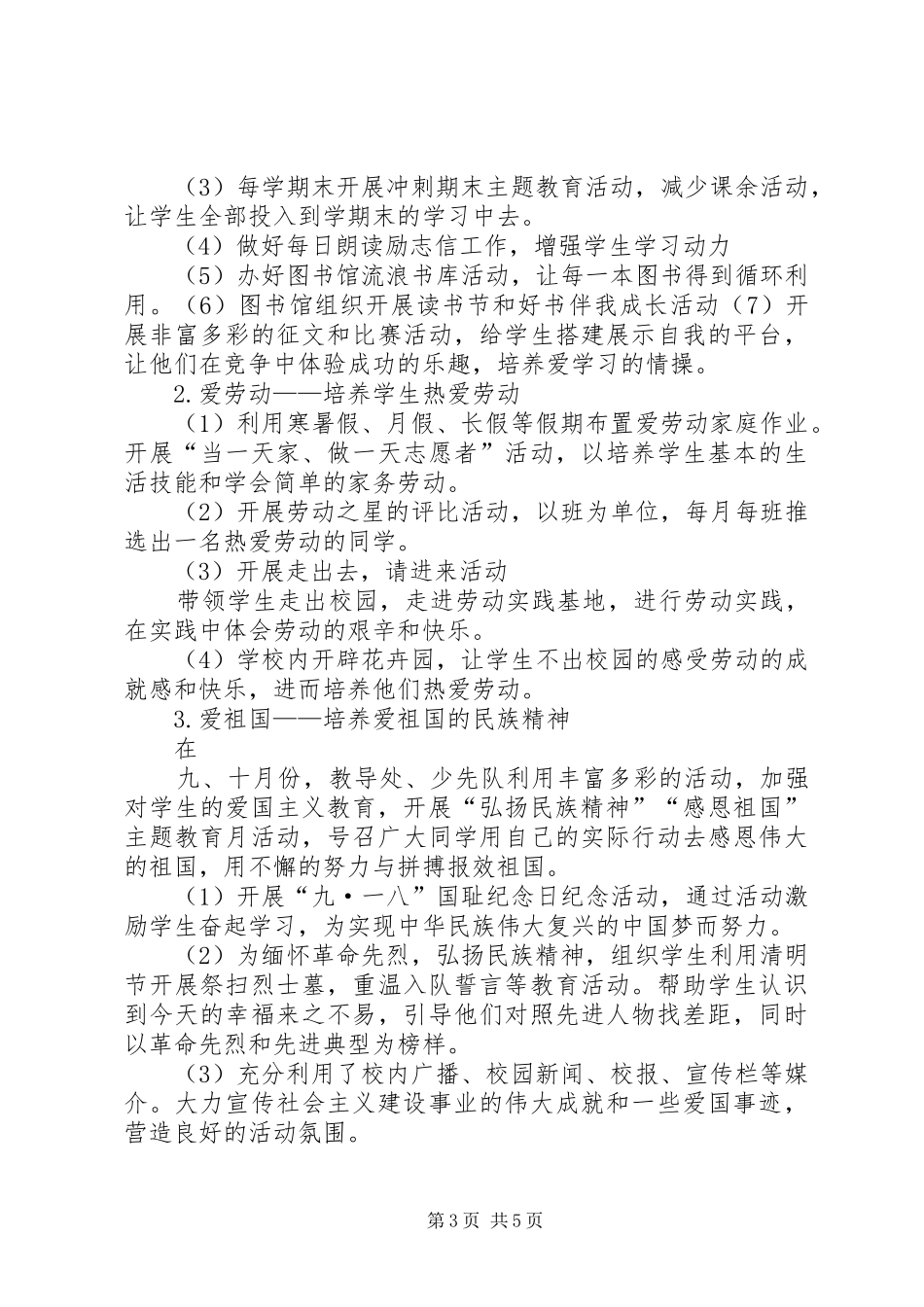 中心小学“三爱三节”主题教育活动方案_4_第3页