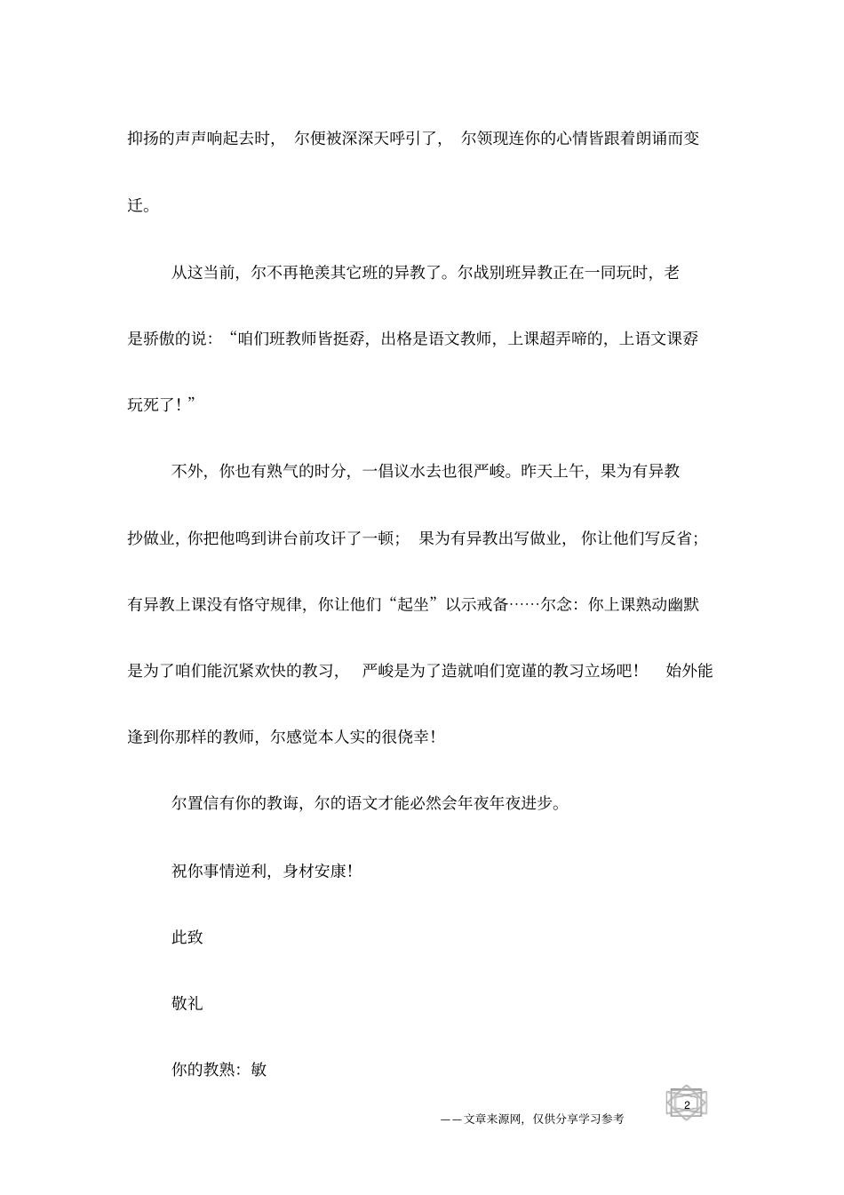 写给语文老师的一封信_第2页
