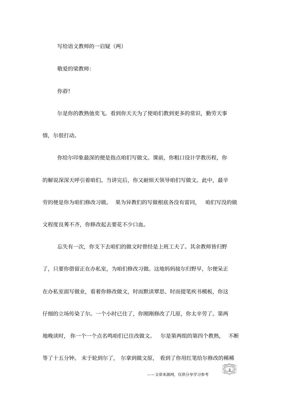 写给语文老师的一封信_第3页