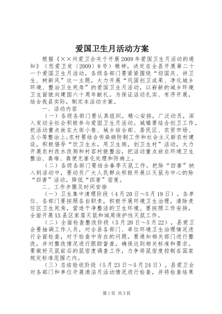 爱国卫生月活动实施方案 