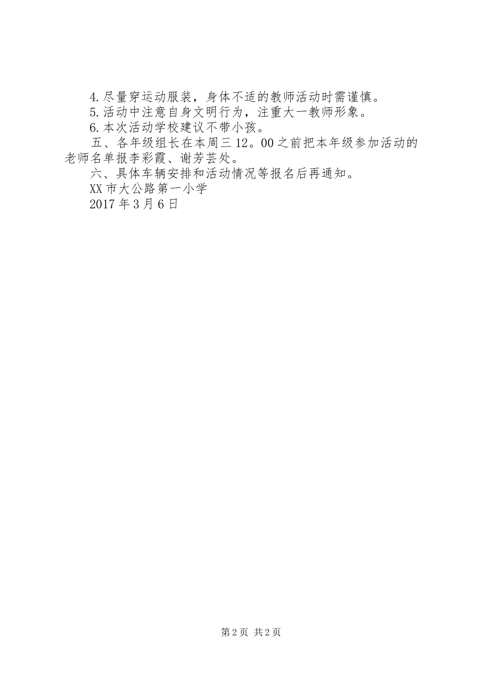 庆“三·八”妇女节活动实施方案5篇 _第2页