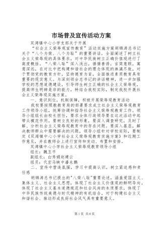 市场普及宣传活动实施方案 