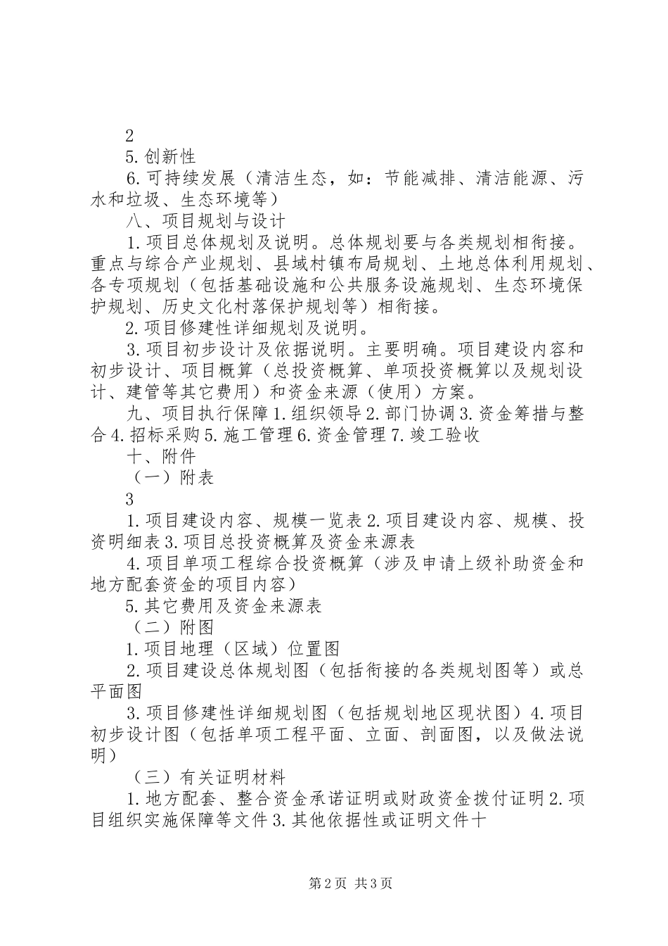 XX省美丽乡村建设试点实施方案 _第2页