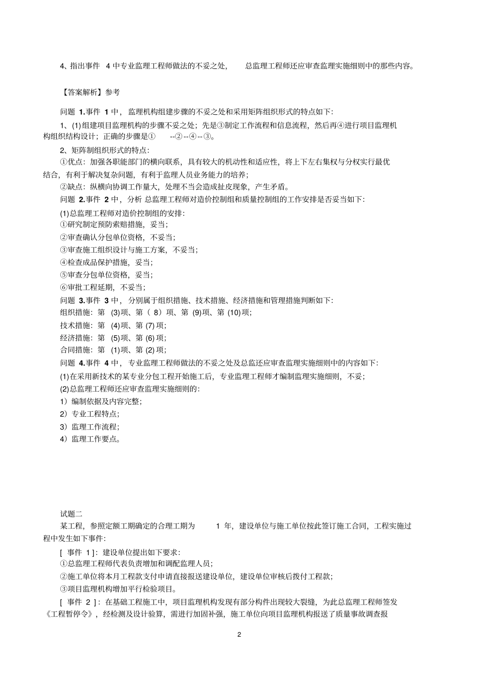 2017年监理工程师案例分析真题及参考答案_第2页